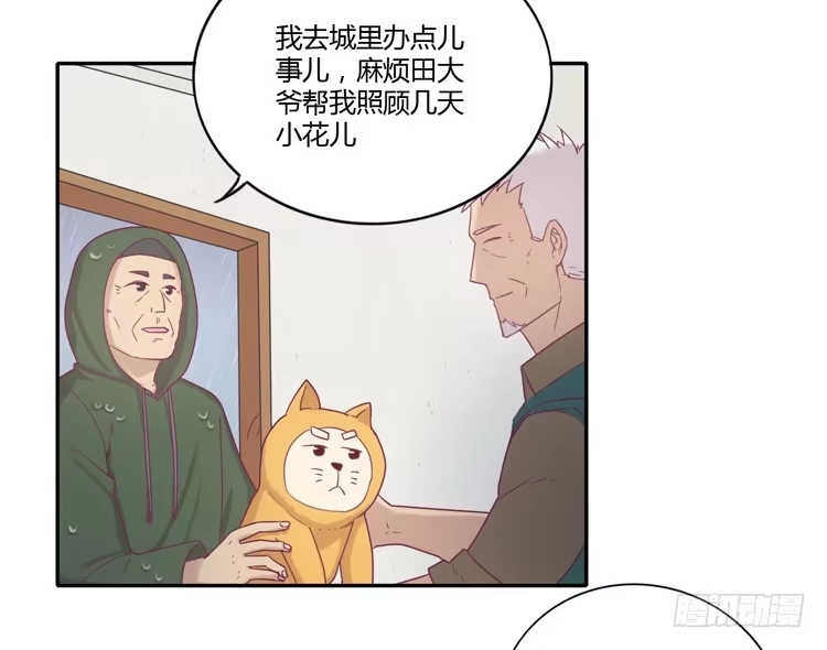 《我与秋田》风雨无阻的恋爱 第27页
