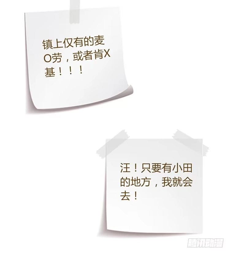 《我与秋田》风雨无阻的恋爱 第54页