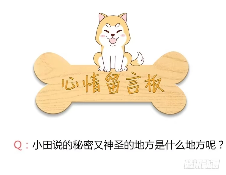 《我与秋田》风雨无阻的恋爱 第52页