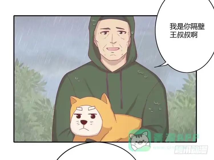 《我与秋田》风雨无阻的恋爱 第26页
