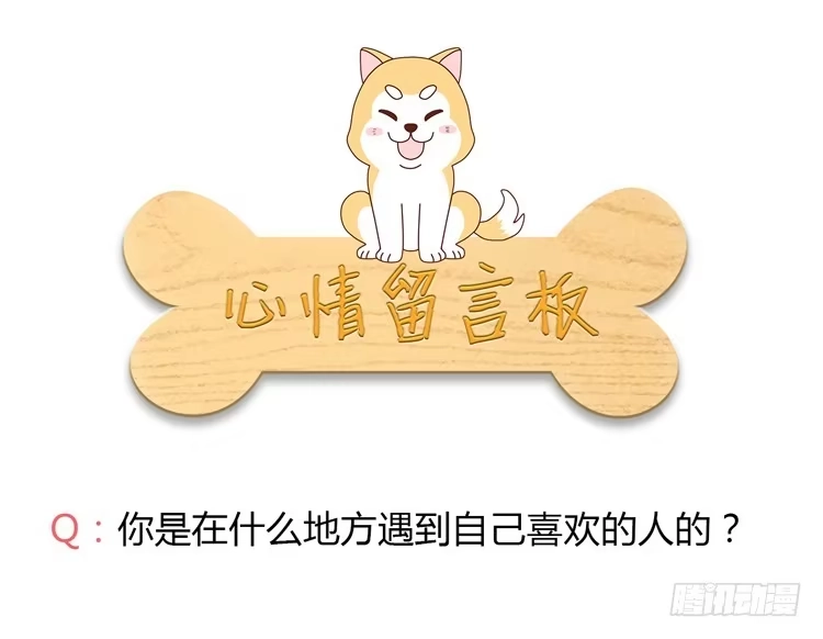 《我与秋田》麦！许愿吧！ 第55页
