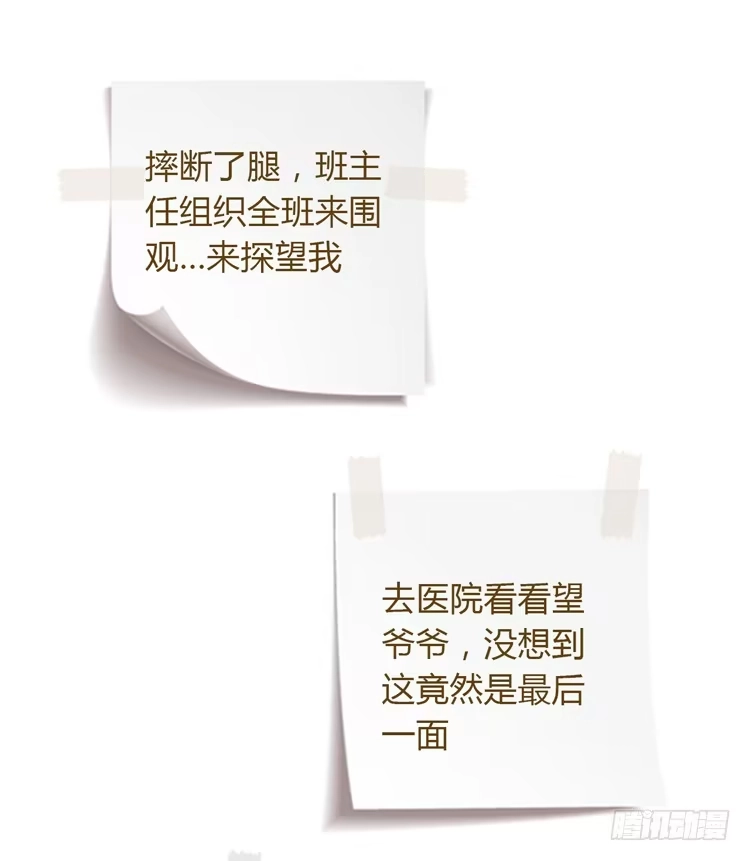 《我与秋田》麦，你千万不能有事！ 第62页
