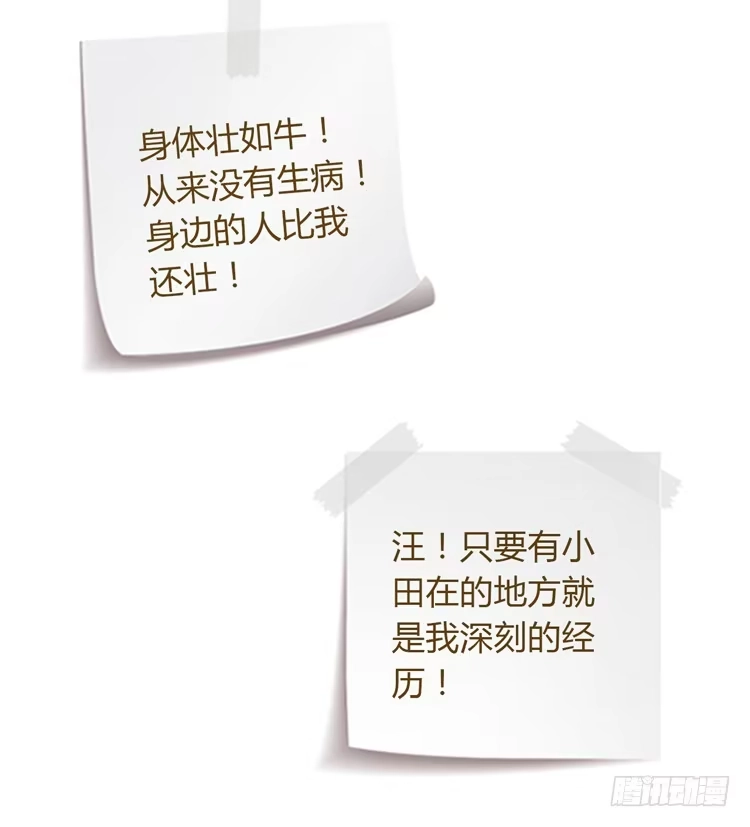《我与秋田》麦，你千万不能有事！ 第63页