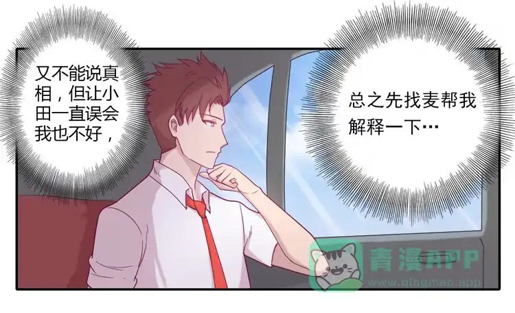 《我与秋田》麦，你千万不能有事！ 第1页