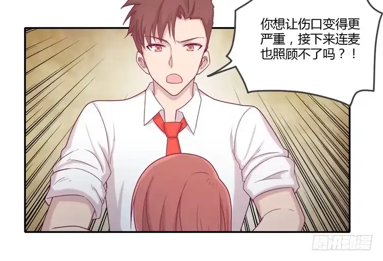 《我与秋田》麦，你千万不能有事！ 第13页