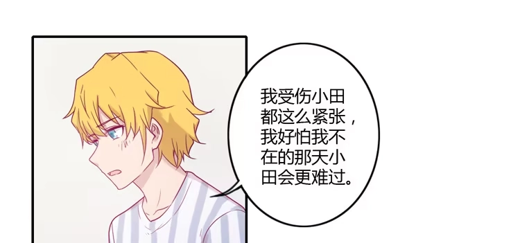 《我与秋田》麦，你千万不能有事！ 第52页