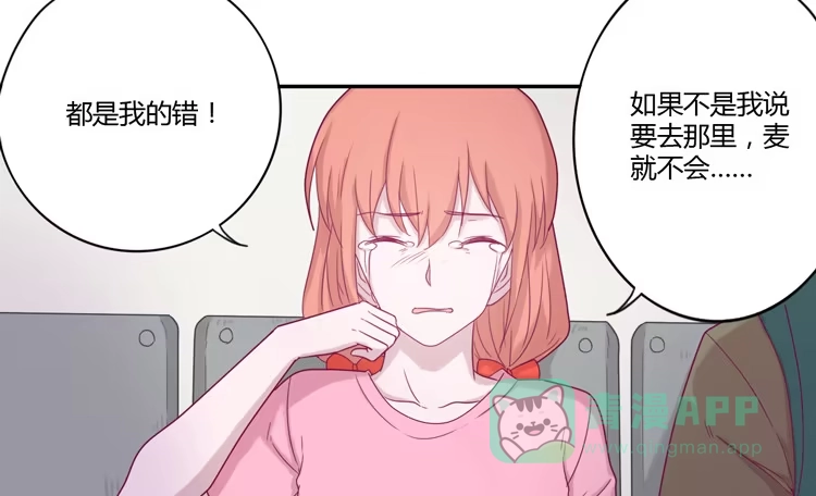 《我与秋田》麦，你千万不能有事！ 第21页
