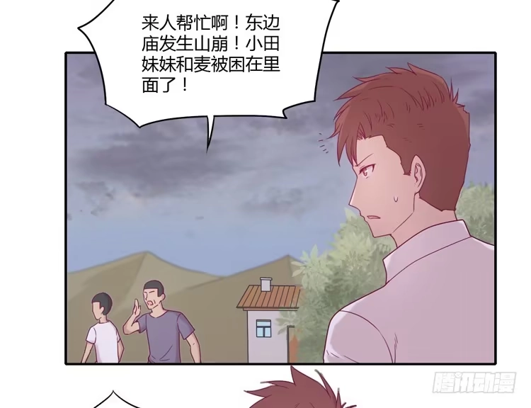 《我与秋田》麦，你千万不能有事！ 第5页