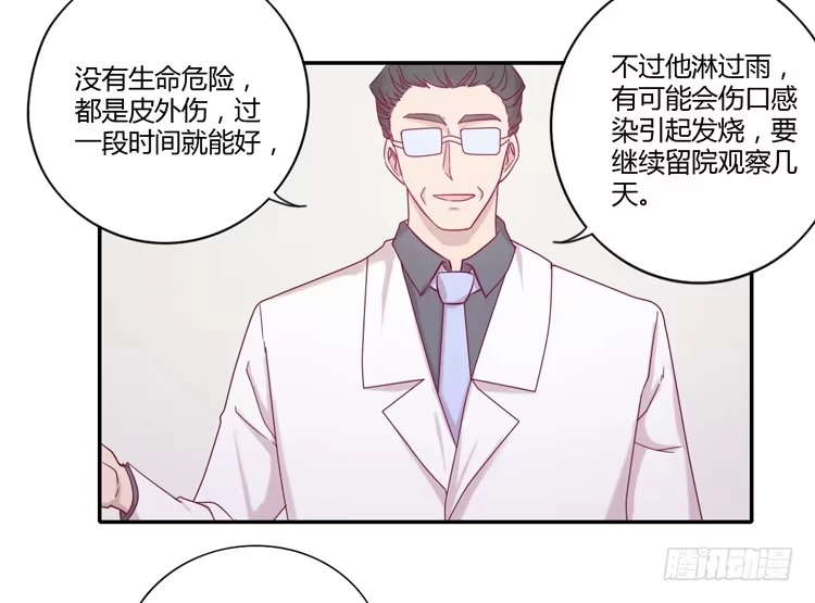 《我与秋田》麦，你千万不能有事！ 第35页