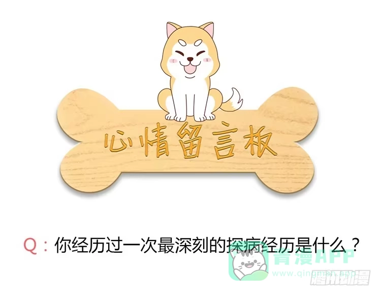 《我与秋田》麦，你千万不能有事！ 第61页
