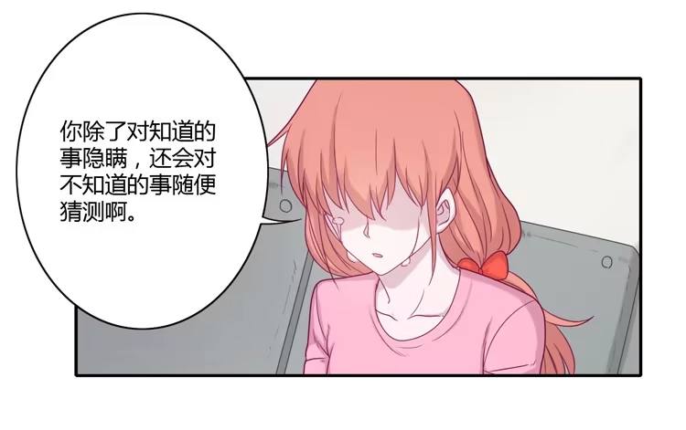 《我与秋田》麦，你千万不能有事！ 第23页