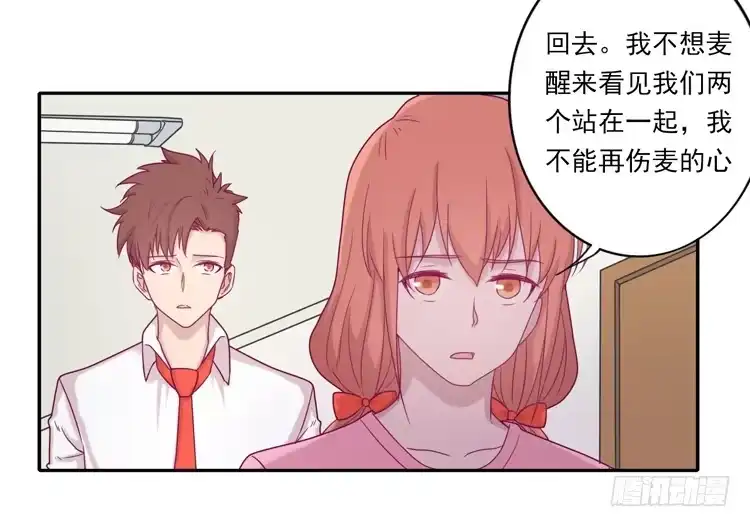 《我与秋田》麦，你千万不能有事！ 第29页