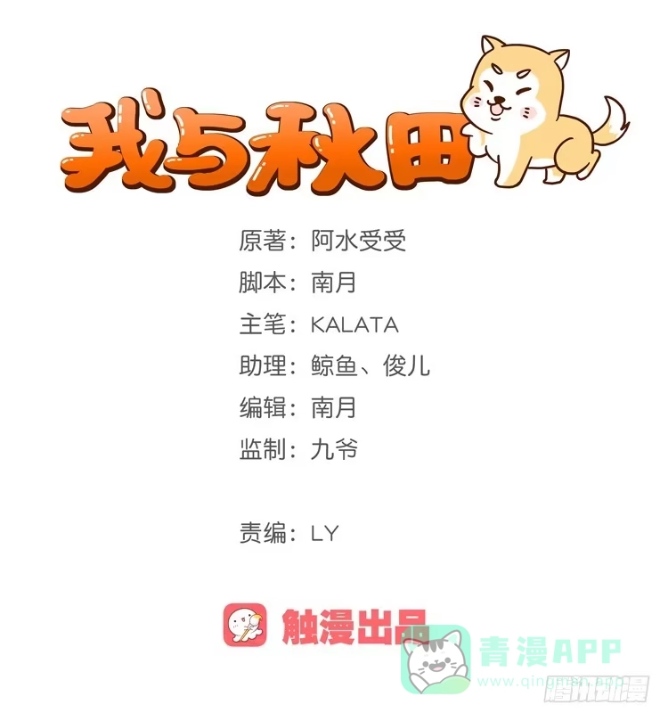 《我与秋田》与辰风冰释前嫌 第66页