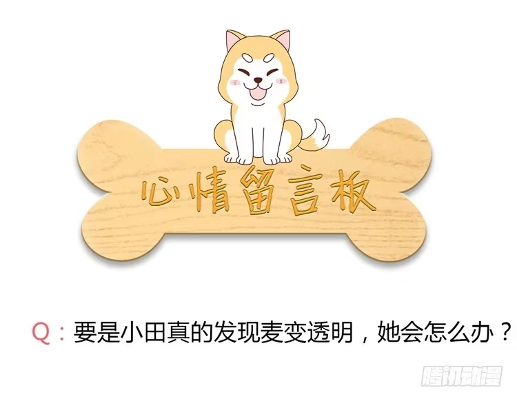 《我与秋田》我要留在麦的身边 第59页