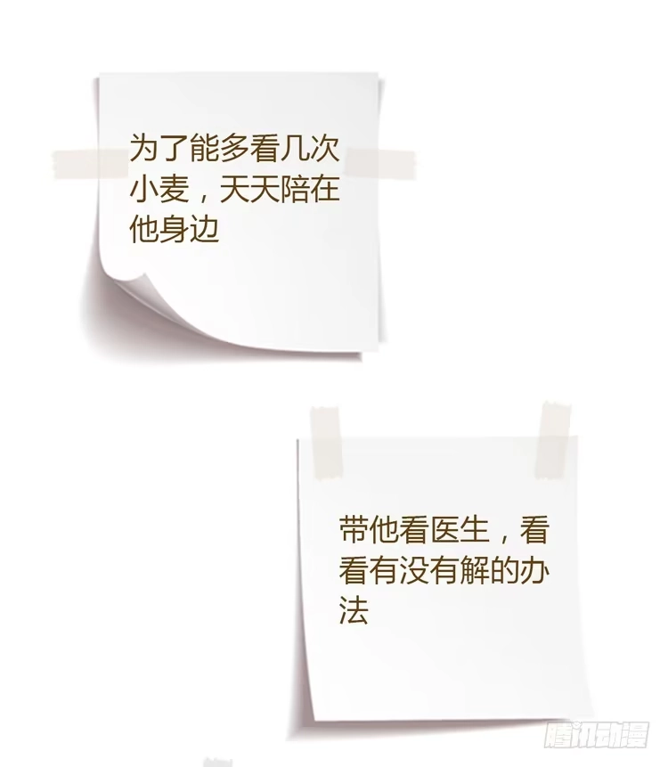 《我与秋田》我要留在麦的身边 第60页