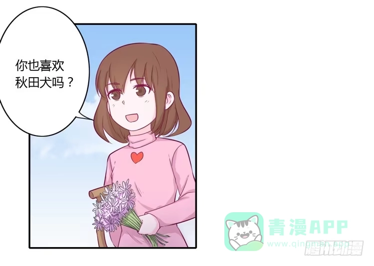 《我与秋田》拉近距离大作战 第21页