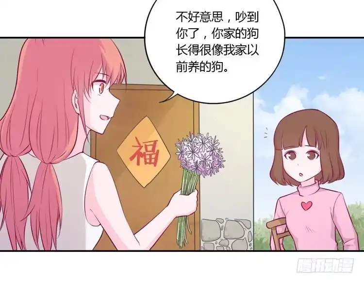 《我与秋田》拉近距离大作战 第20页