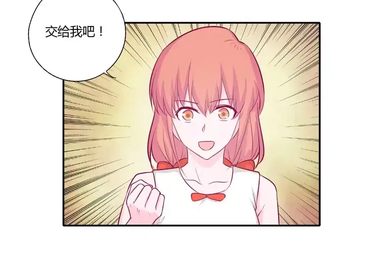 《我与秋田》拉近距离大作战 第24页