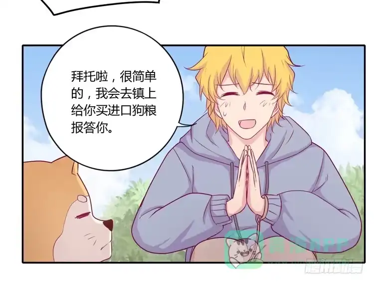 《我与秋田》拉近距离大作战 第36页