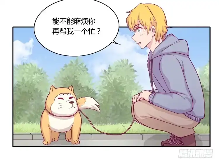 《我与秋田》拉近距离大作战 第34页
