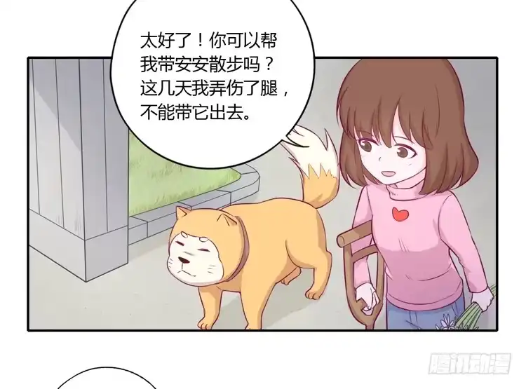 《我与秋田》拉近距离大作战 第23页