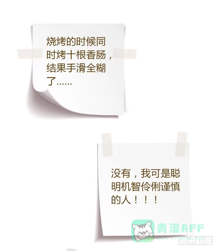 《我与秋田》拉近距离大作战 第56页