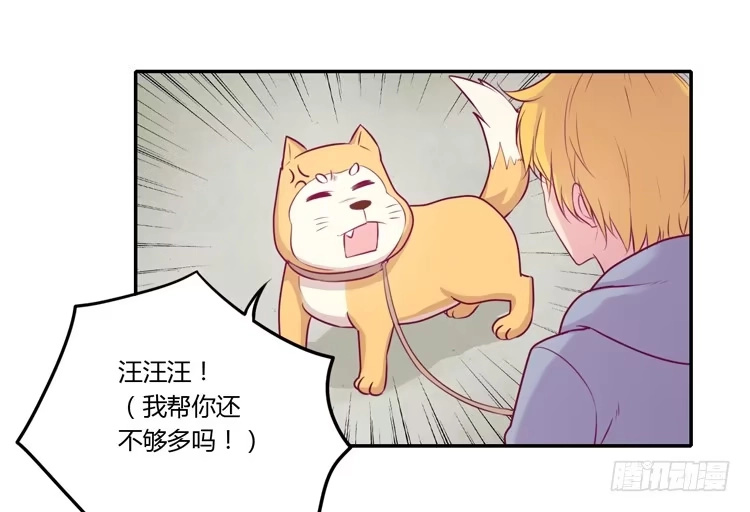 《我与秋田》拉近距离大作战 第35页