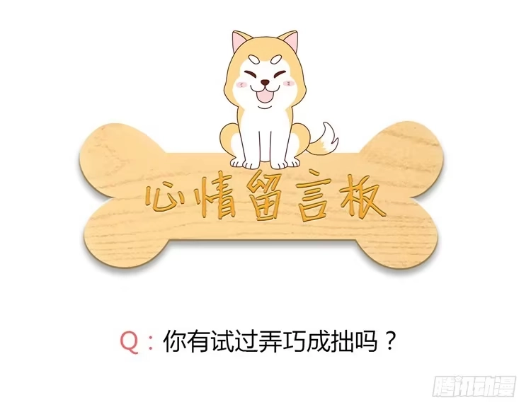 《我与秋田》拉近距离大作战 第55页