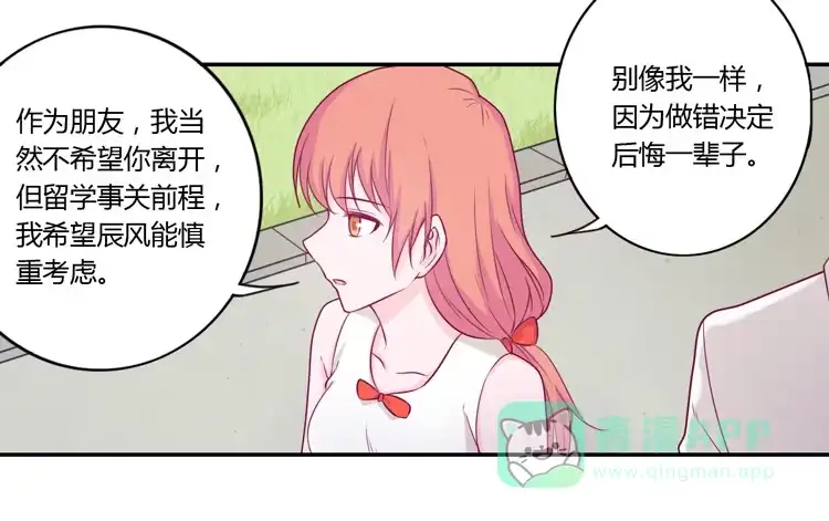 《我与秋田》拉近距离大作战 第31页