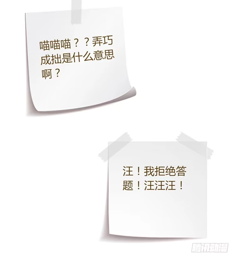 《我与秋田》拉近距离大作战 第57页