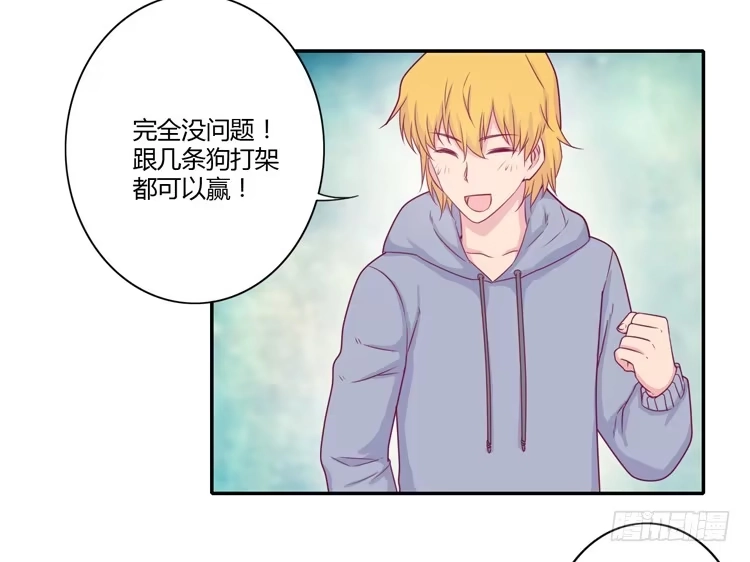 《我与秋田》你们两个大笨蛋 第15页