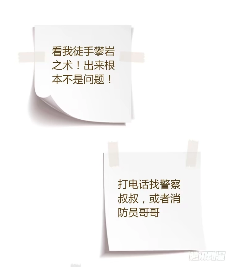 《我与秋田》你们两个大笨蛋 第64页