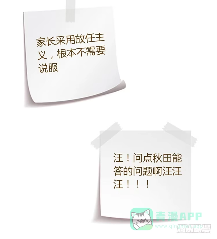 《我与秋田》你的身体…… 第61页