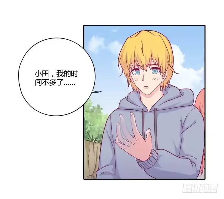 《我与秋田》你的身体…… 第9页