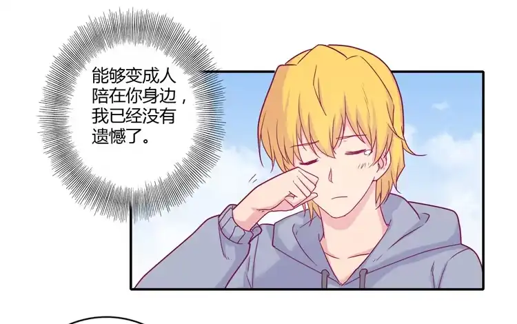 《我与秋田》你的身体…… 第13页