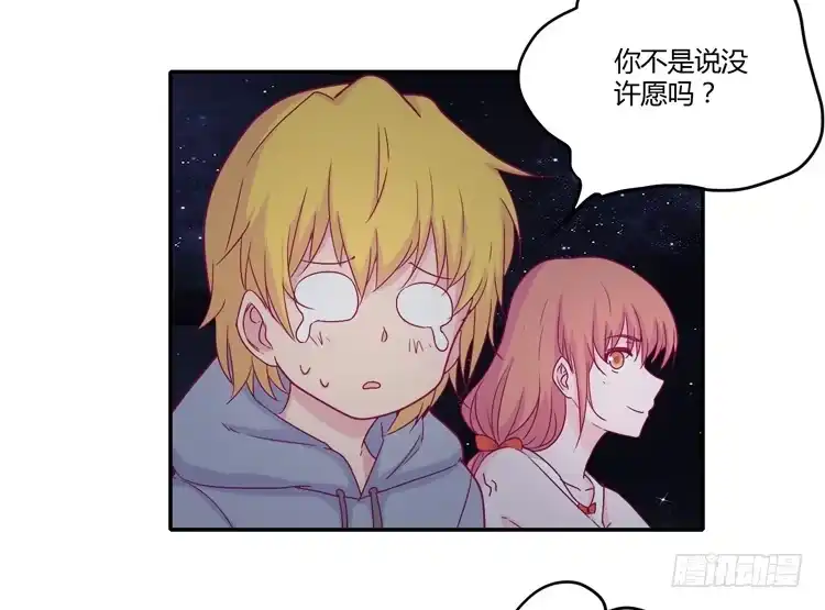 《我与秋田》向流星许愿 第39页