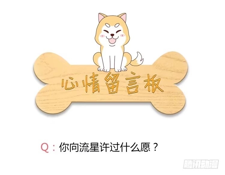 《我与秋田》向流星许愿 第60页