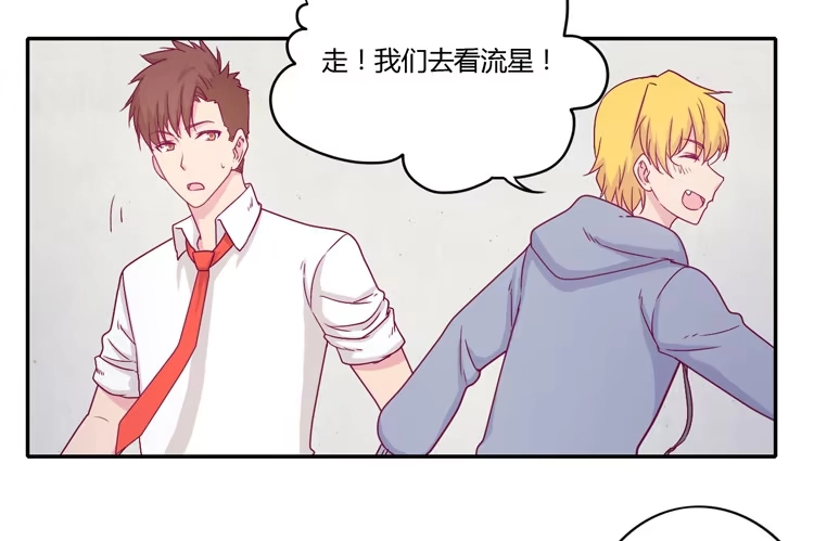 《我与秋田》向流星许愿 第15页