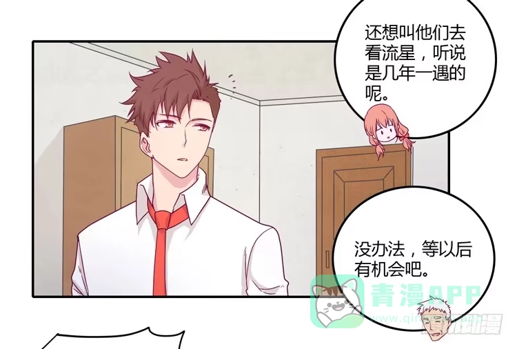 《我与秋田》向流星许愿 第11页