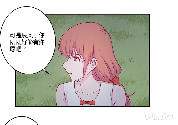 《我与秋田》向流星许愿 第35页