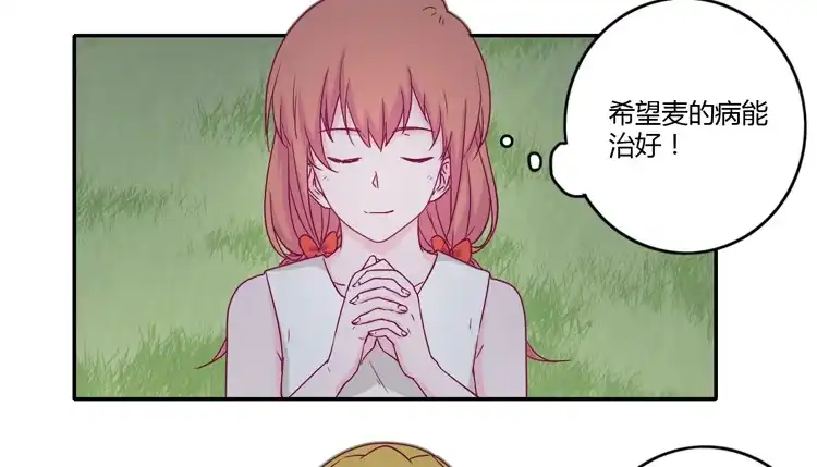 《我与秋田》向流星许愿 第24页