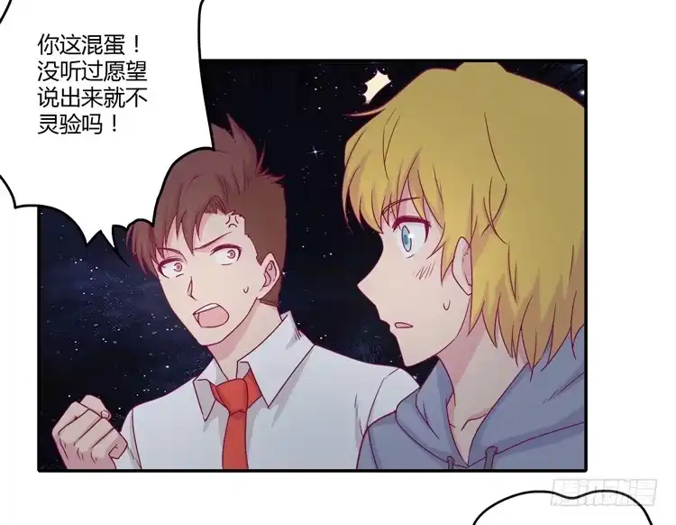 《我与秋田》向流星许愿 第38页