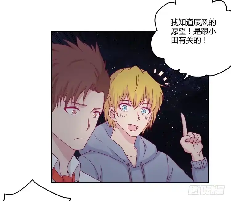 《我与秋田》向流星许愿 第37页