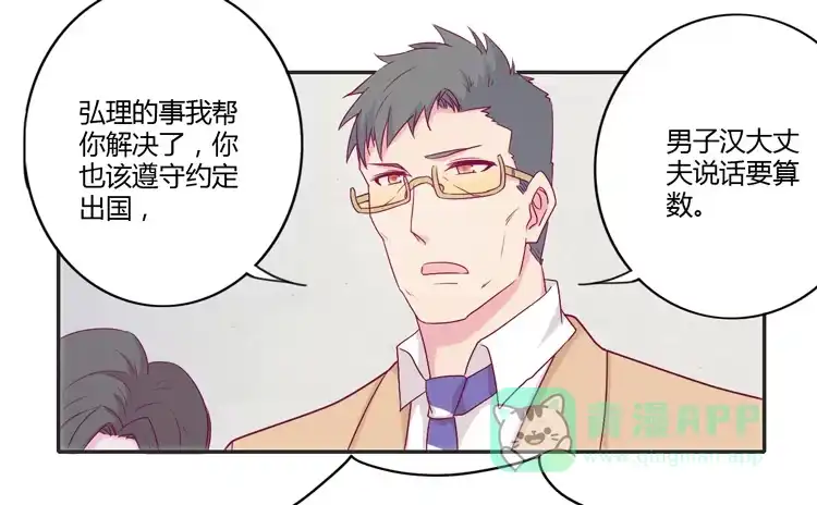 《我与秋田》辰风的选择 第11页