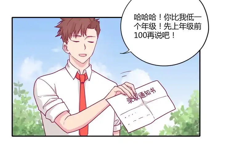 《我与秋田》辰风的选择 第47页