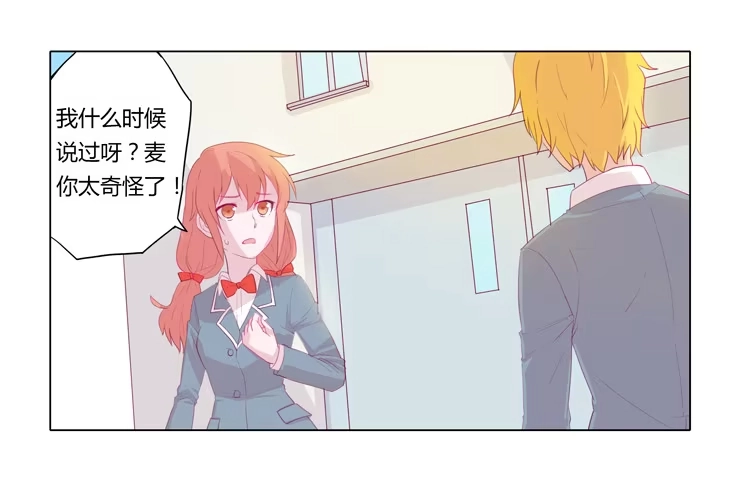 《我与秋田》我不要变！ 第15页