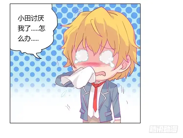 《我与秋田》我不要变！ 第7页