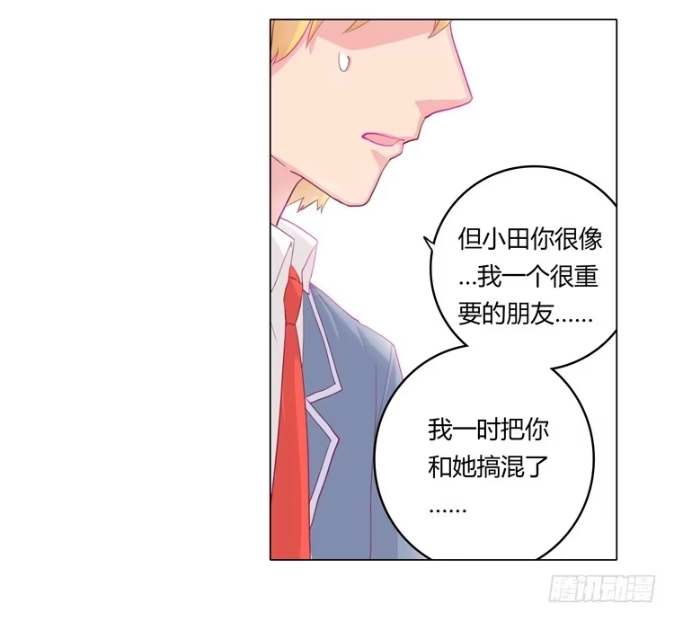 《我与秋田》我不要变！ 第20页