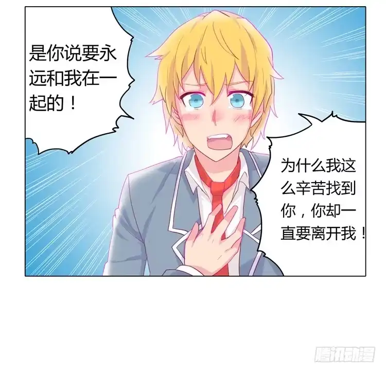 《我与秋田》我不要变！ 第14页