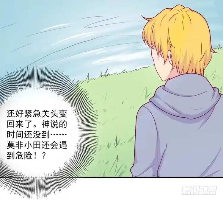 《我与秋田》火堆中的合照 第25页